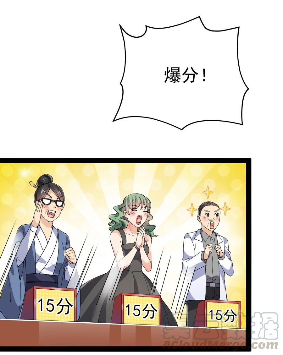 《仙王的日常生活》118 令真人竟然还是玩球高手？！ 第43页