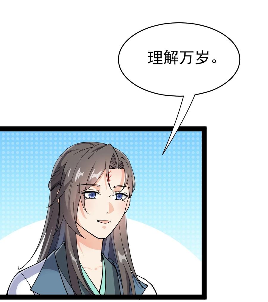 《仙王的日常生活》118 令真人竟然还是玩球高手？！ 第54页