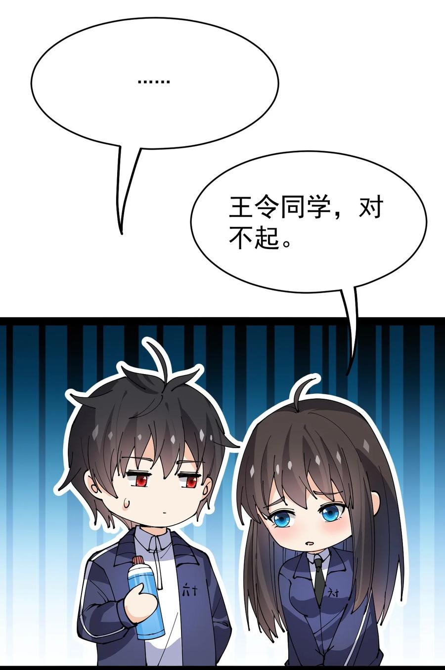 《仙王的日常生活》118 令真人竟然还是玩球高手？！ 第29页