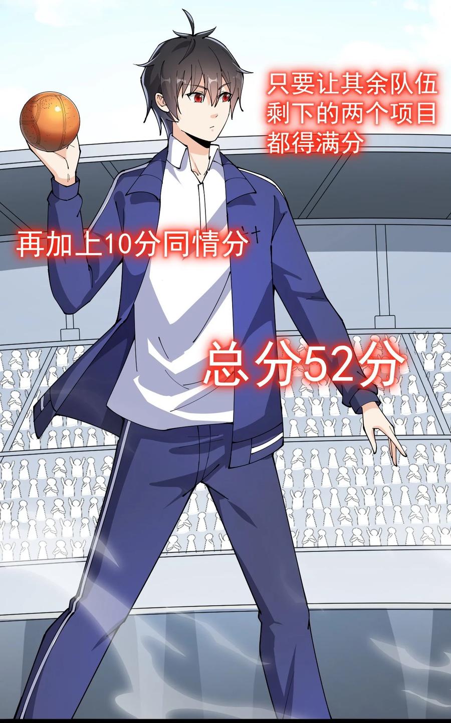 《仙王的日常生活》118 令真人竟然还是玩球高手？！ 第6页
