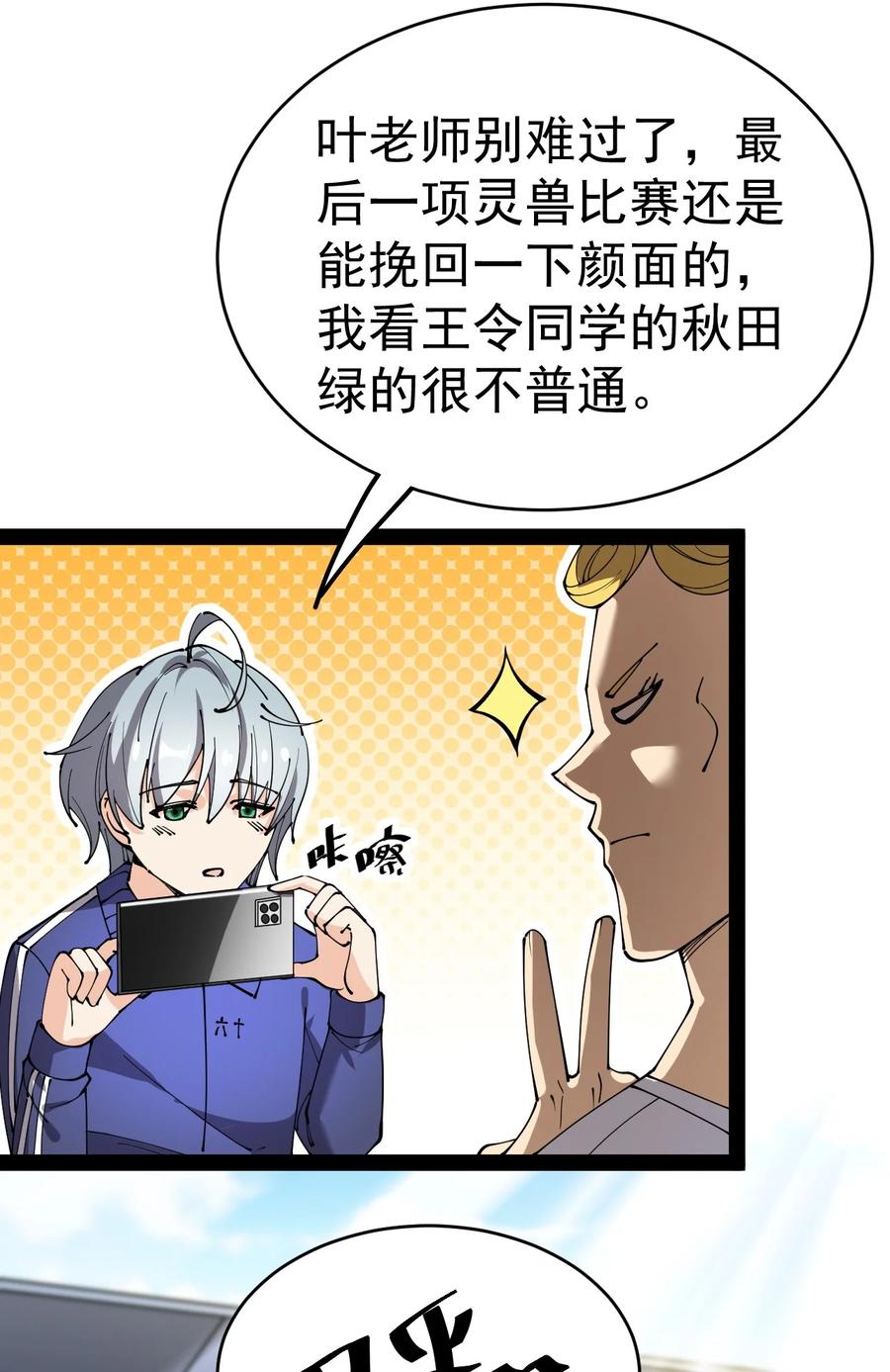 《仙王的日常生活》118 令真人竟然还是玩球高手？！ 第33页