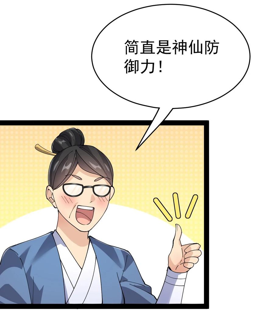 《仙王的日常生活》118 令真人竟然还是玩球高手？！ 第45页