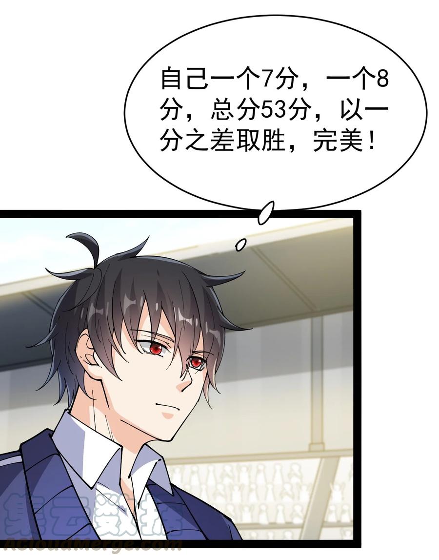 《仙王的日常生活》118 令真人竟然还是玩球高手？！ 第10页
