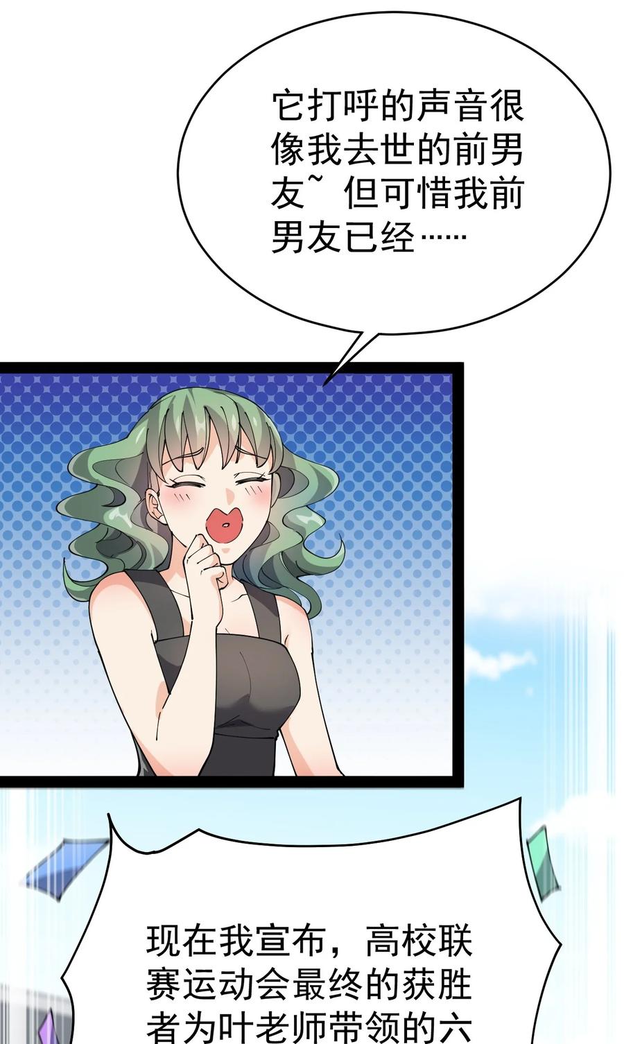 《仙王的日常生活》118 令真人竟然还是玩球高手？！ 第47页