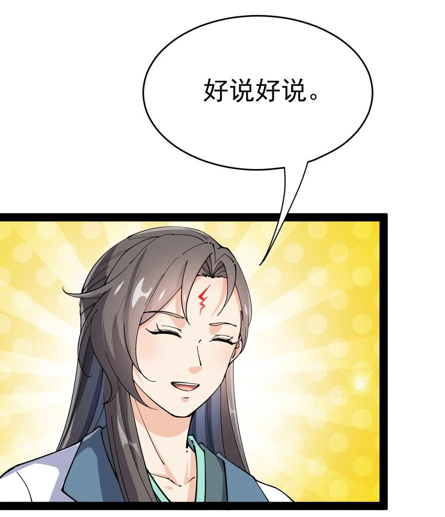 《仙王的日常生活》118 令真人竟然还是玩球高手？！ 第56页
