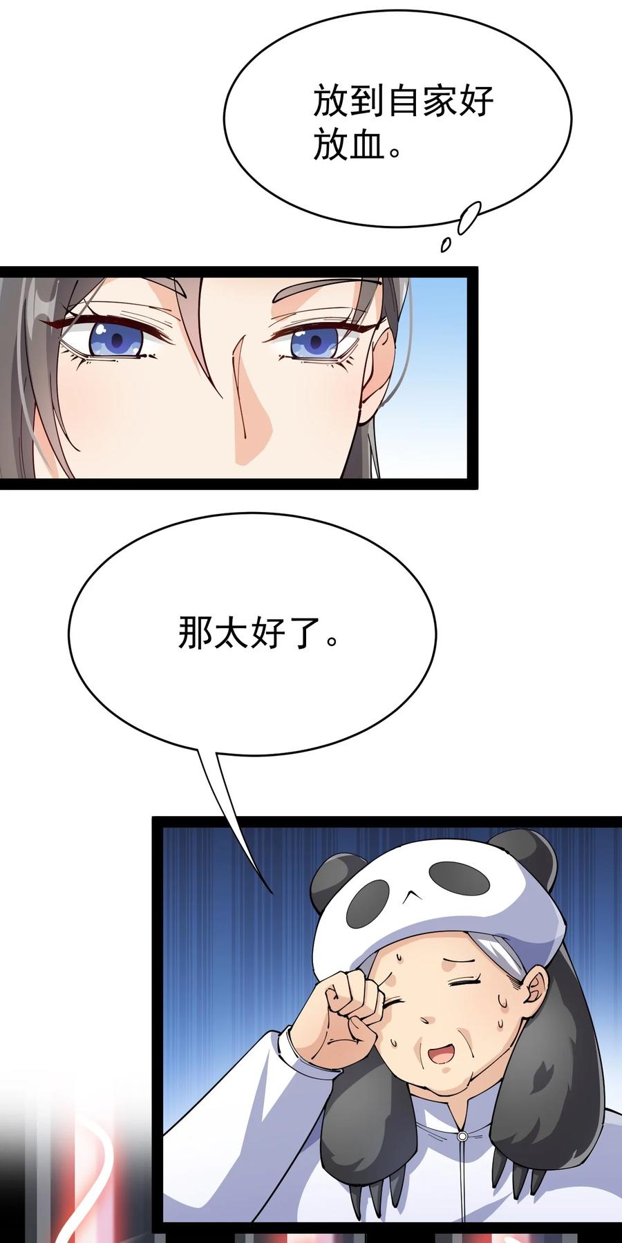 《仙王的日常生活》118 令真人竟然还是玩球高手？！ 第57页