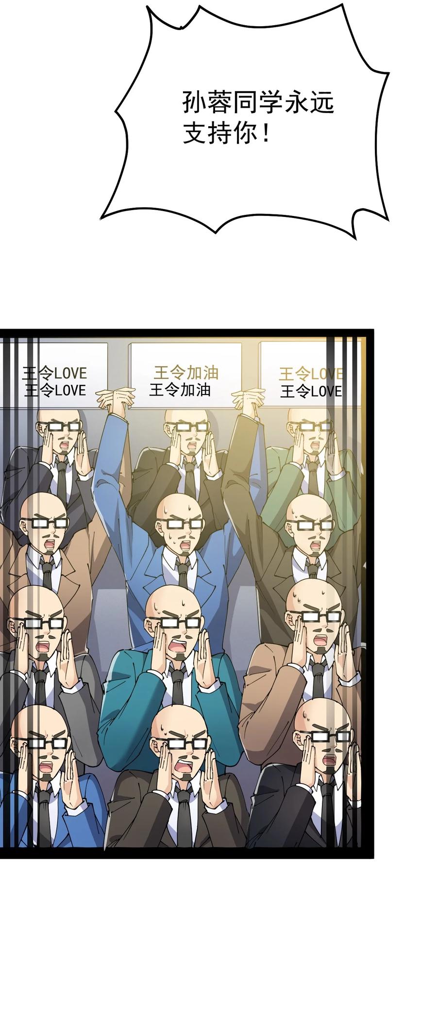《仙王的日常生活》118 令真人竟然还是玩球高手？！ 第20页