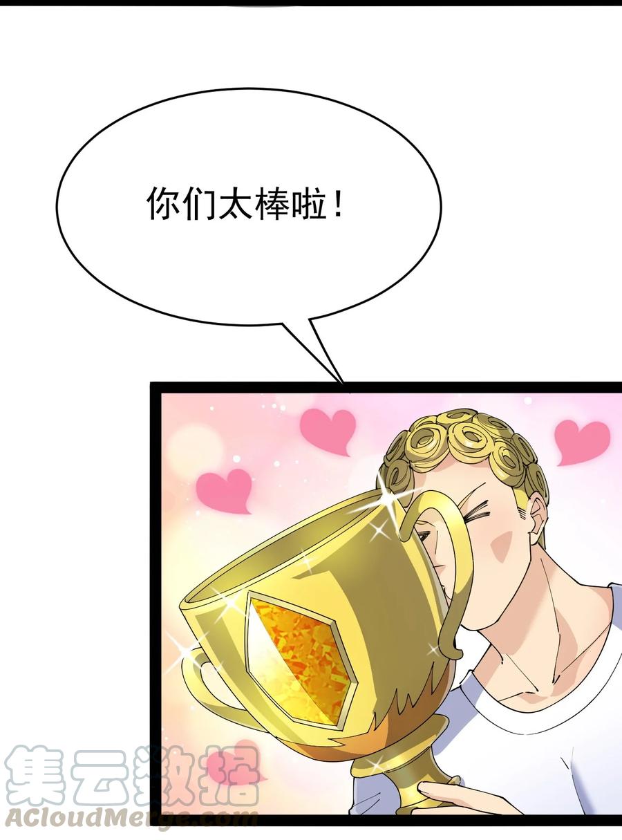 《仙王的日常生活》118 令真人竟然还是玩球高手？！ 第49页