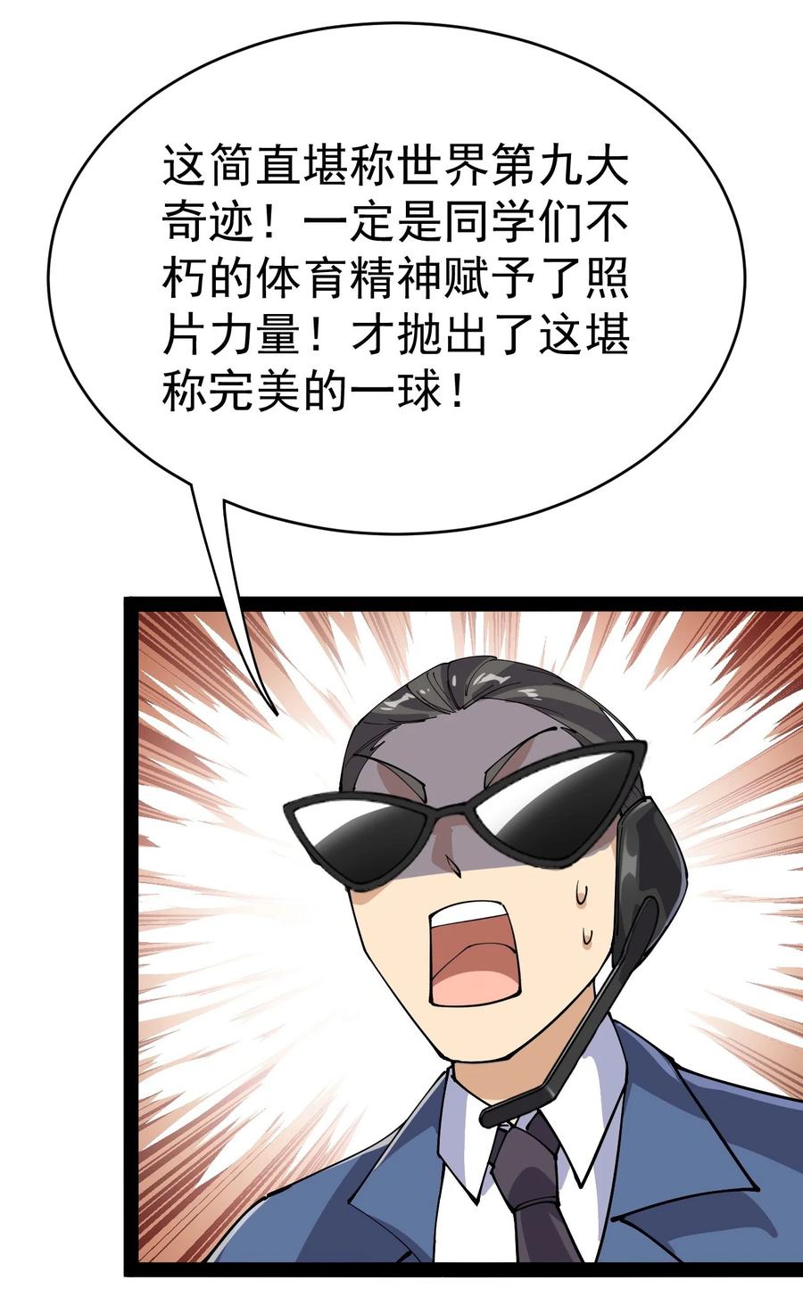 《仙王的日常生活》118 令真人竟然还是玩球高手？！ 第11页