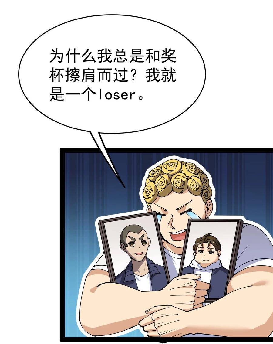 《仙王的日常生活》118 令真人竟然还是玩球高手？！ 第32页