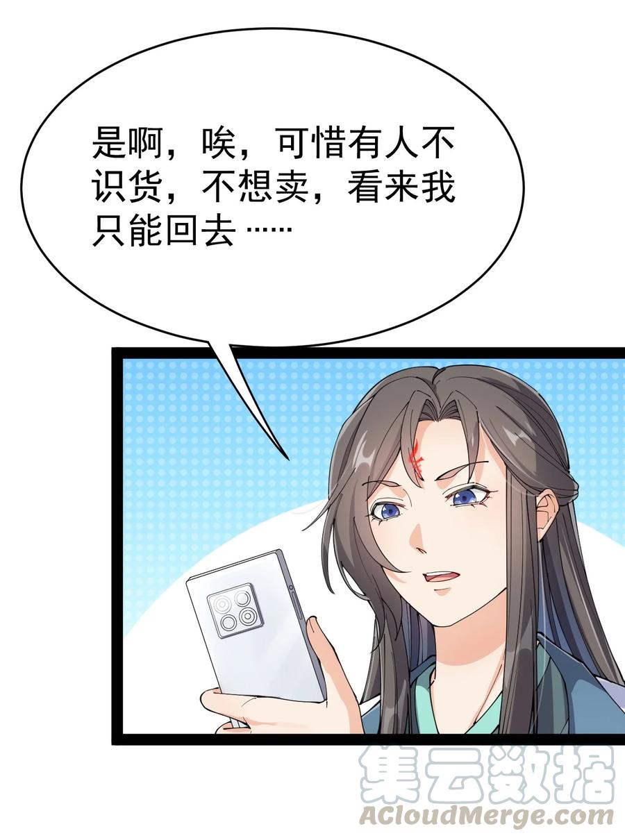《仙王的日常生活》119 王令同学，这是我能看的吗？ 第19页