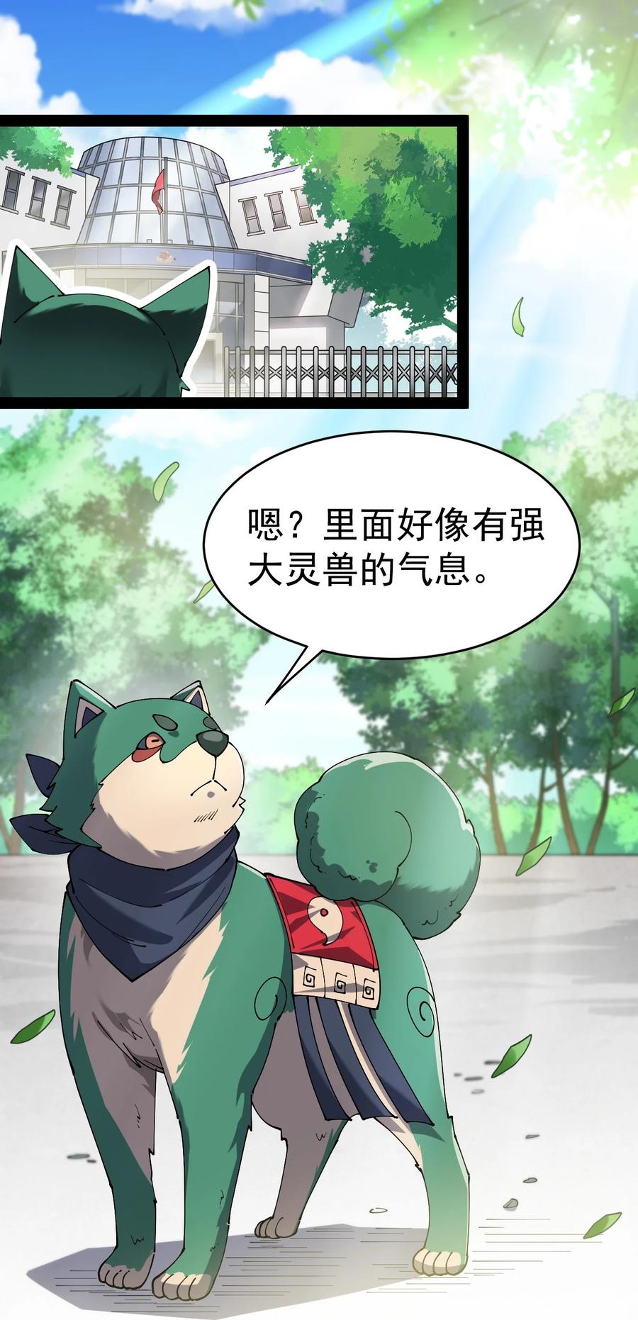 《仙王的日常生活》119 王令同学，这是我能看的吗？ 第47页
