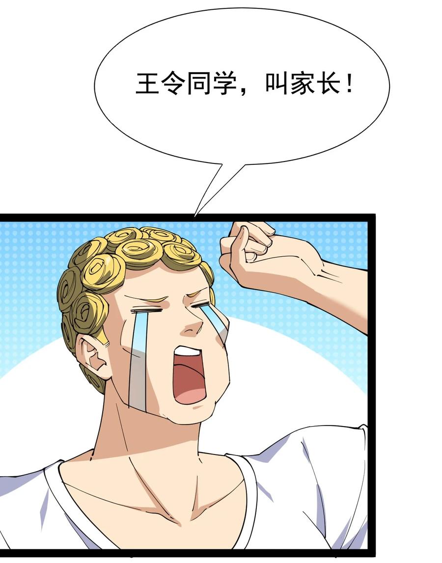 《仙王的日常生活》119 王令同学，这是我能看的吗？ 第30页