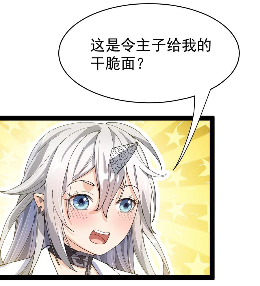 《仙王的日常生活》119 王令同学，这是我能看的吗？ 第17页