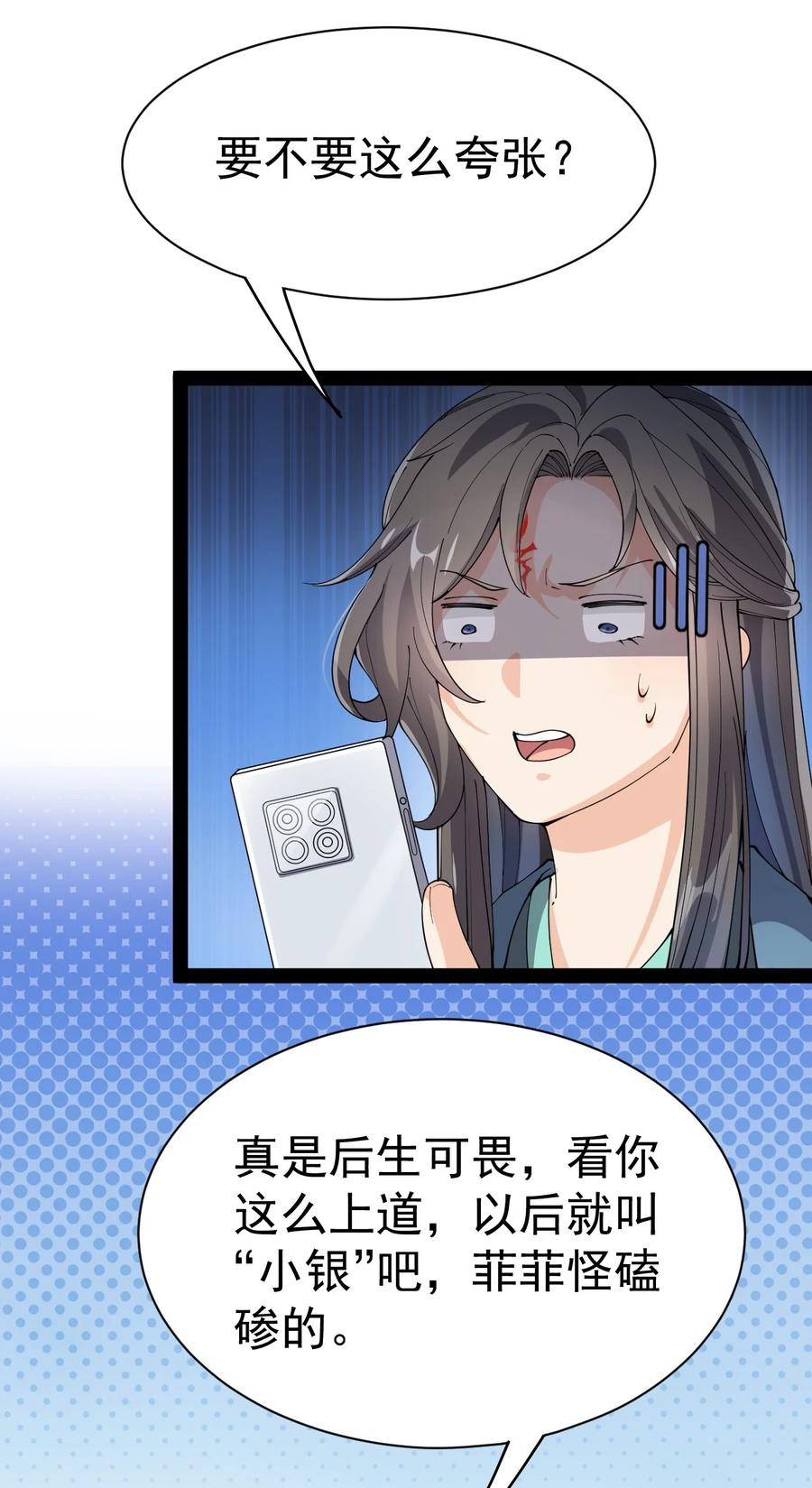 《仙王的日常生活》119 王令同学，这是我能看的吗？ 第21页