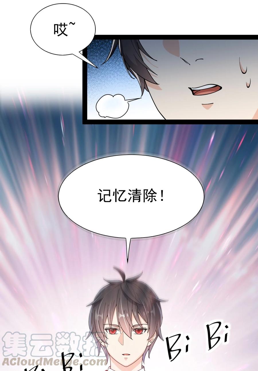 《仙王的日常生活》119 王令同学，这是我能看的吗？ 第31页
