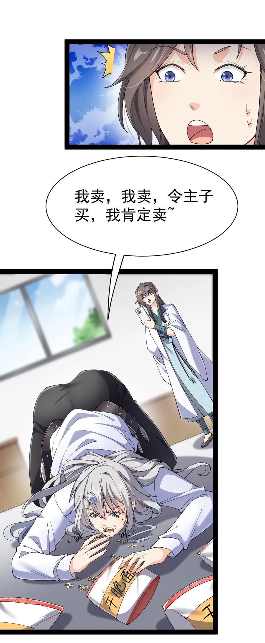《仙王的日常生活》119 王令同学，这是我能看的吗？ 第20页