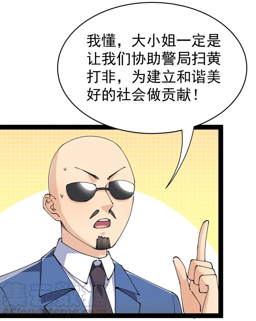 《仙王的日常生活》119 王令同学，这是我能看的吗？ 第43页