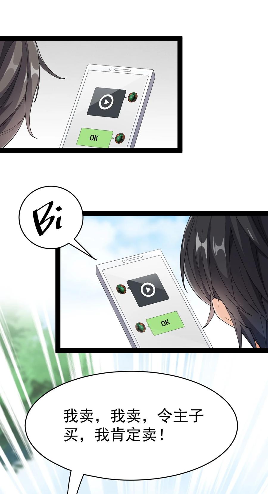 《仙王的日常生活》119 王令同学，这是我能看的吗？ 第23页