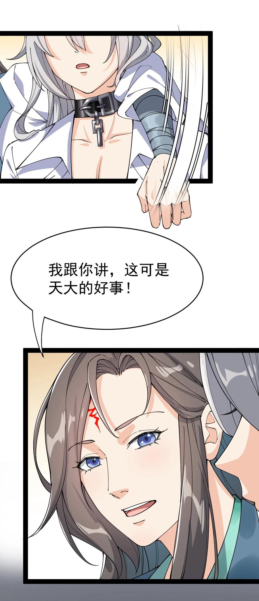 《仙王的日常生活》119 王令同学，这是我能看的吗？ 第12页