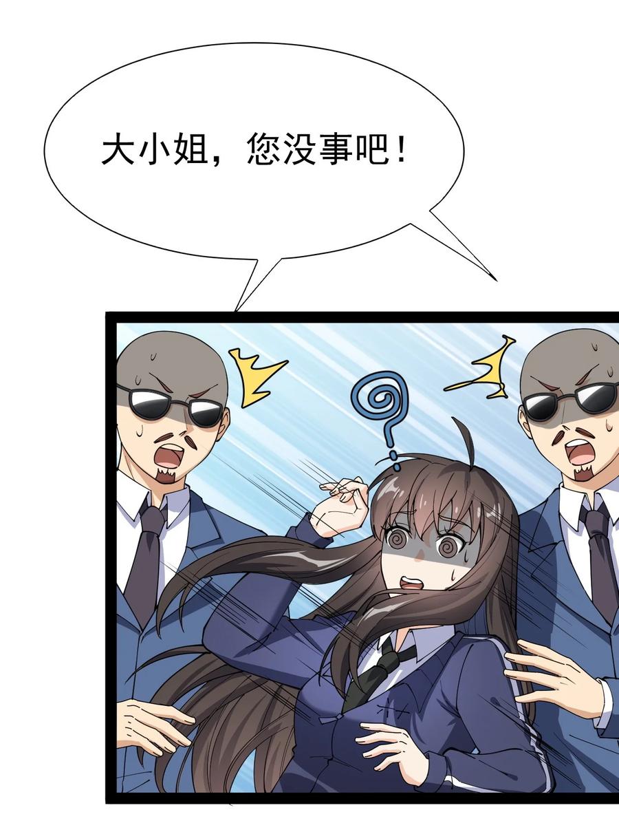 《仙王的日常生活》119 王令同学，这是我能看的吗？ 第27页