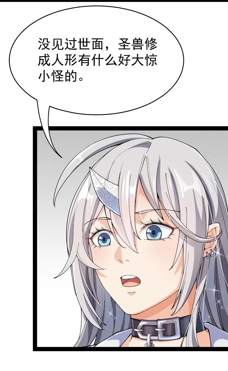 《仙王的日常生活》119 王令同学，这是我能看的吗？ 第5页