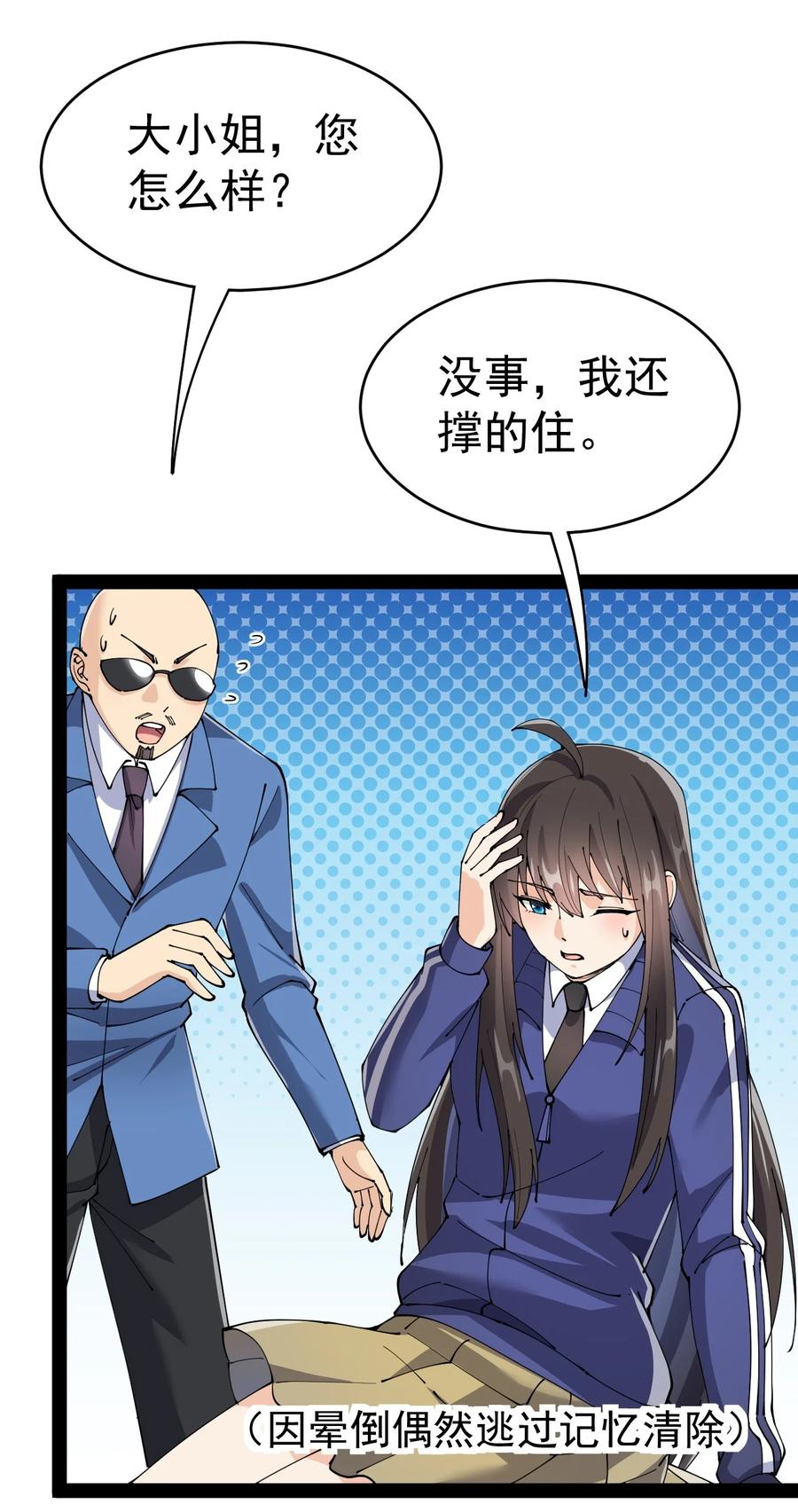 《仙王的日常生活》119 王令同学，这是我能看的吗？ 第38页