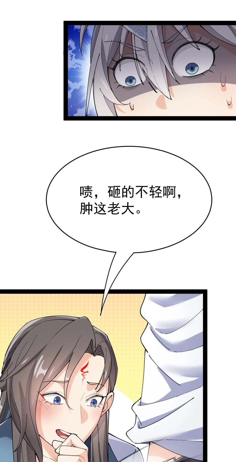 《仙王的日常生活》119 王令同学，这是我能看的吗？ 第6页