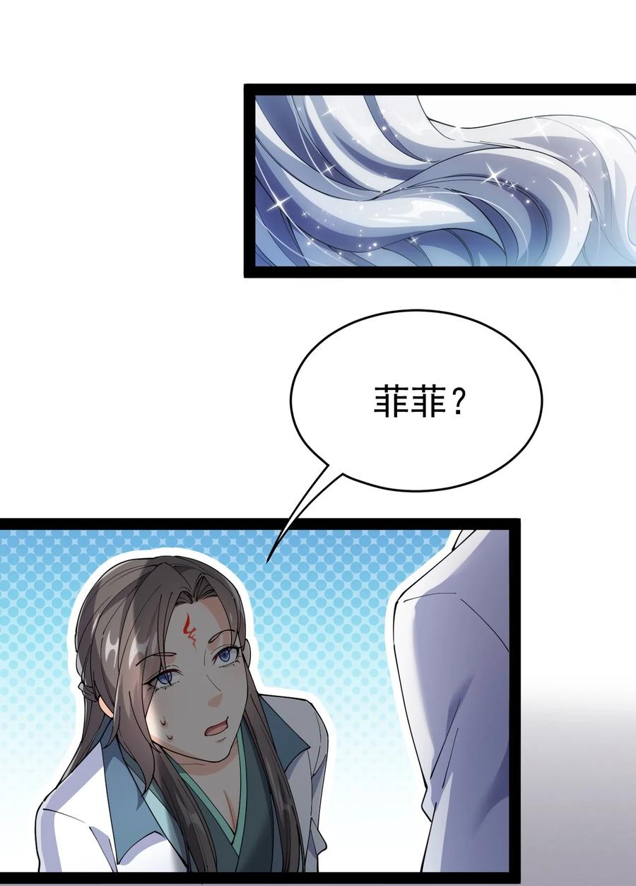 《仙王的日常生活》119 王令同学，这是我能看的吗？ 第2页