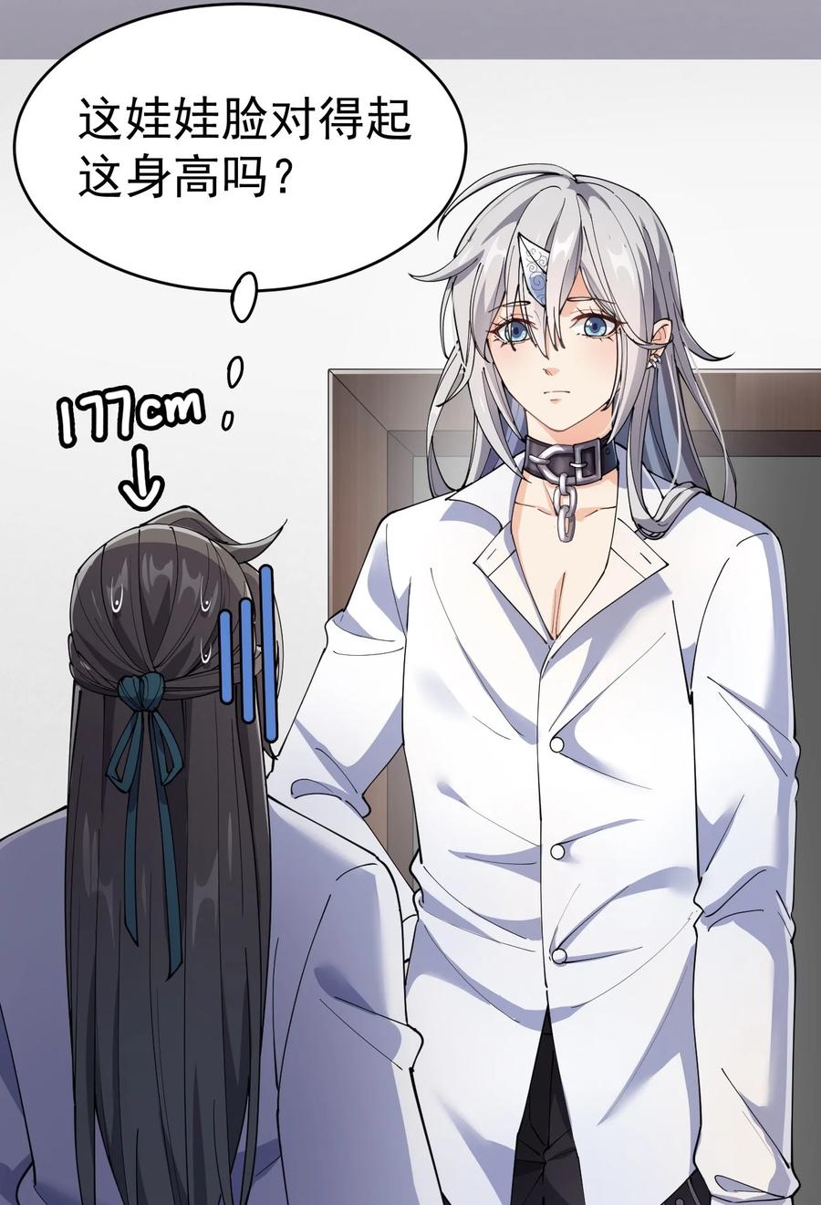 《仙王的日常生活》119 王令同学，这是我能看的吗？ 第3页