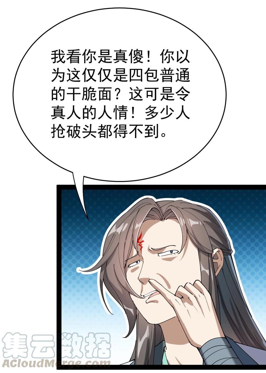 《仙王的日常生活》119 王令同学，这是我能看的吗？ 第16页