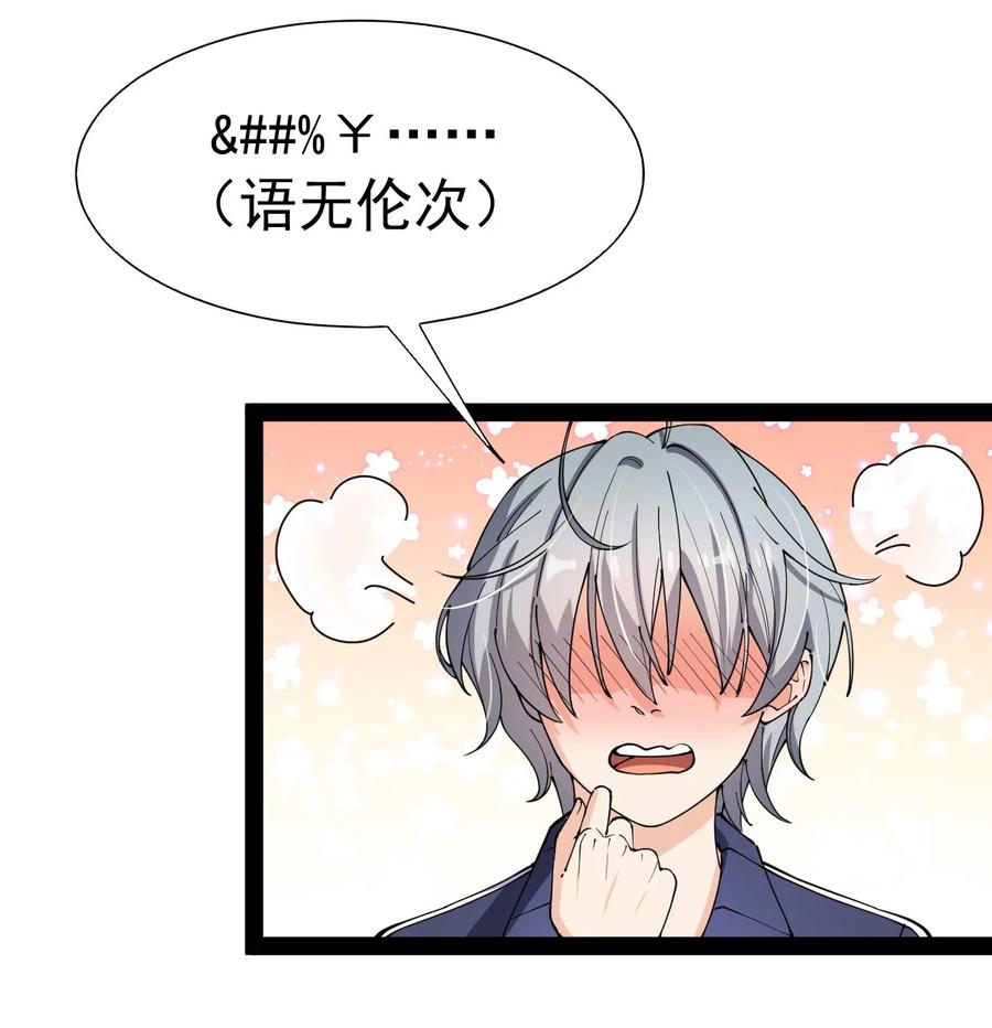 《仙王的日常生活》119 王令同学，这是我能看的吗？ 第29页