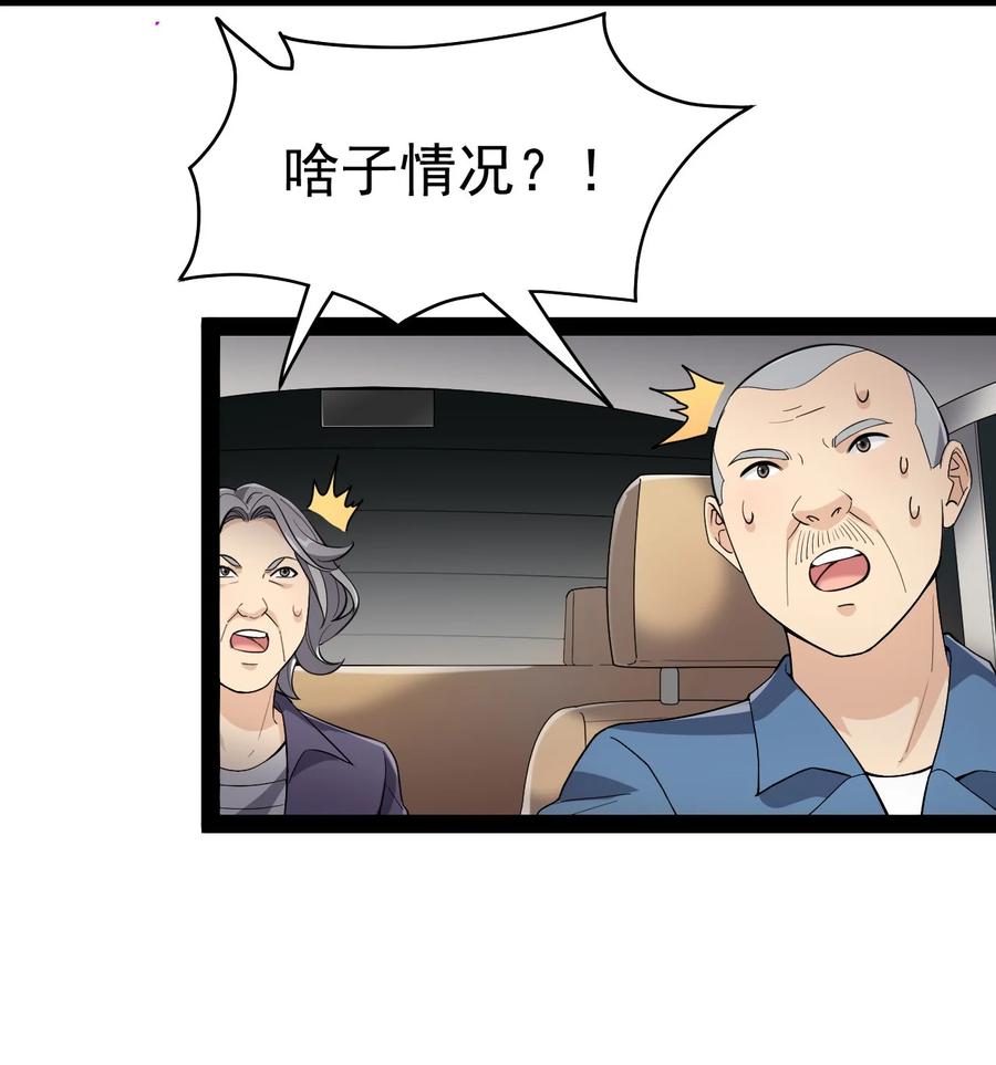 《仙王的日常生活》120 就决定是你了！小蛤蛤！ 第12页