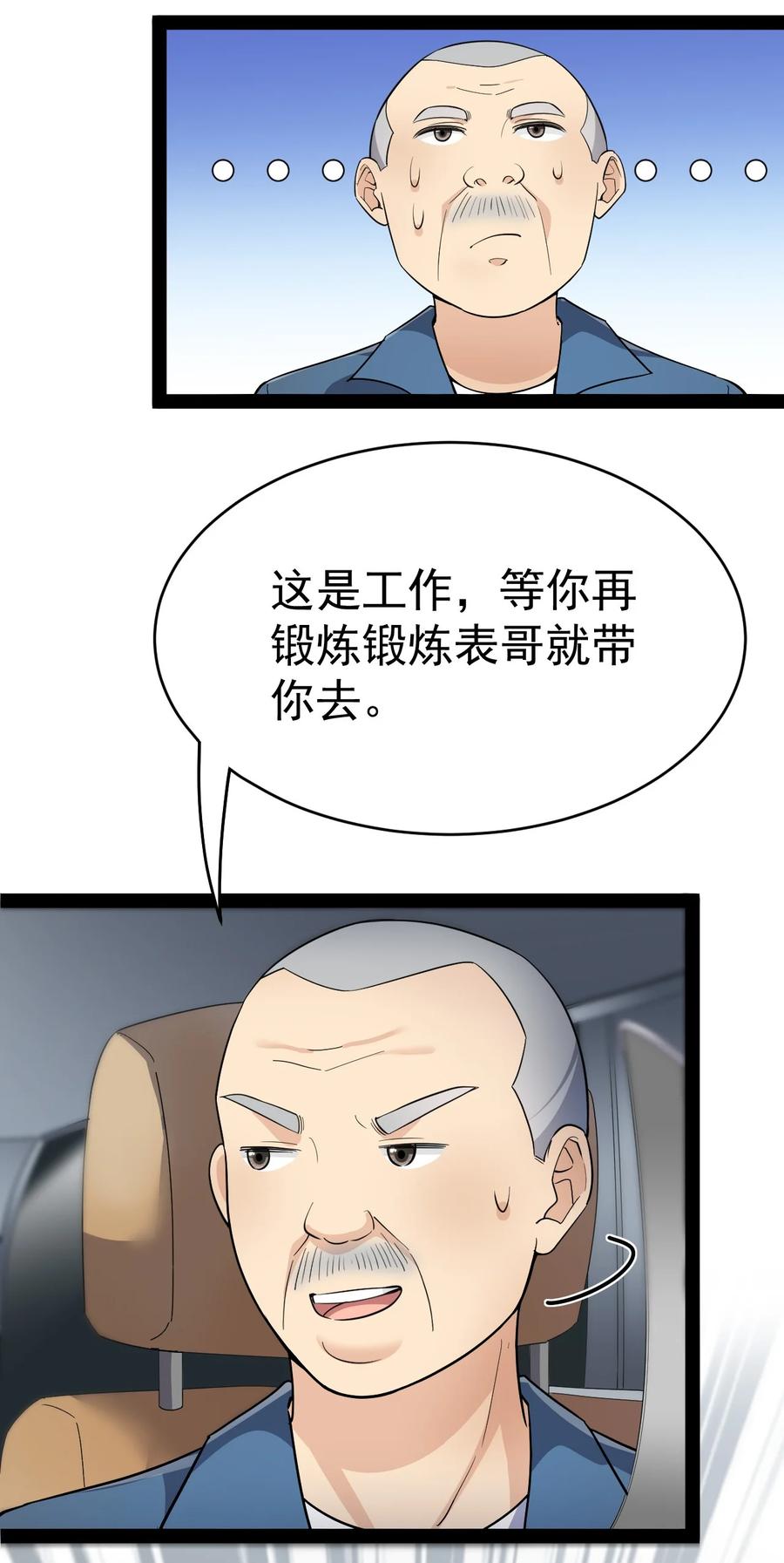 《仙王的日常生活》120 就决定是你了！小蛤蛤！ 第9页