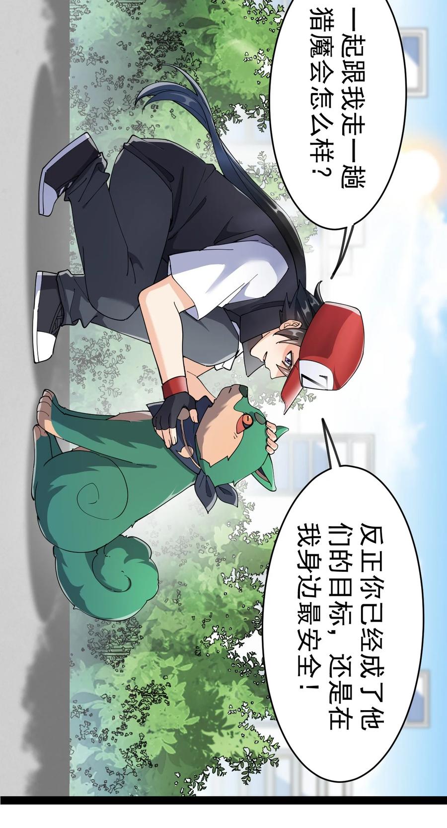 《仙王的日常生活》120 就决定是你了！小蛤蛤！ 第44页