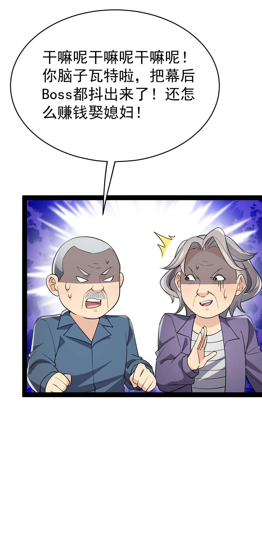 《仙王的日常生活》120 就决定是你了！小蛤蛤！ 第27页