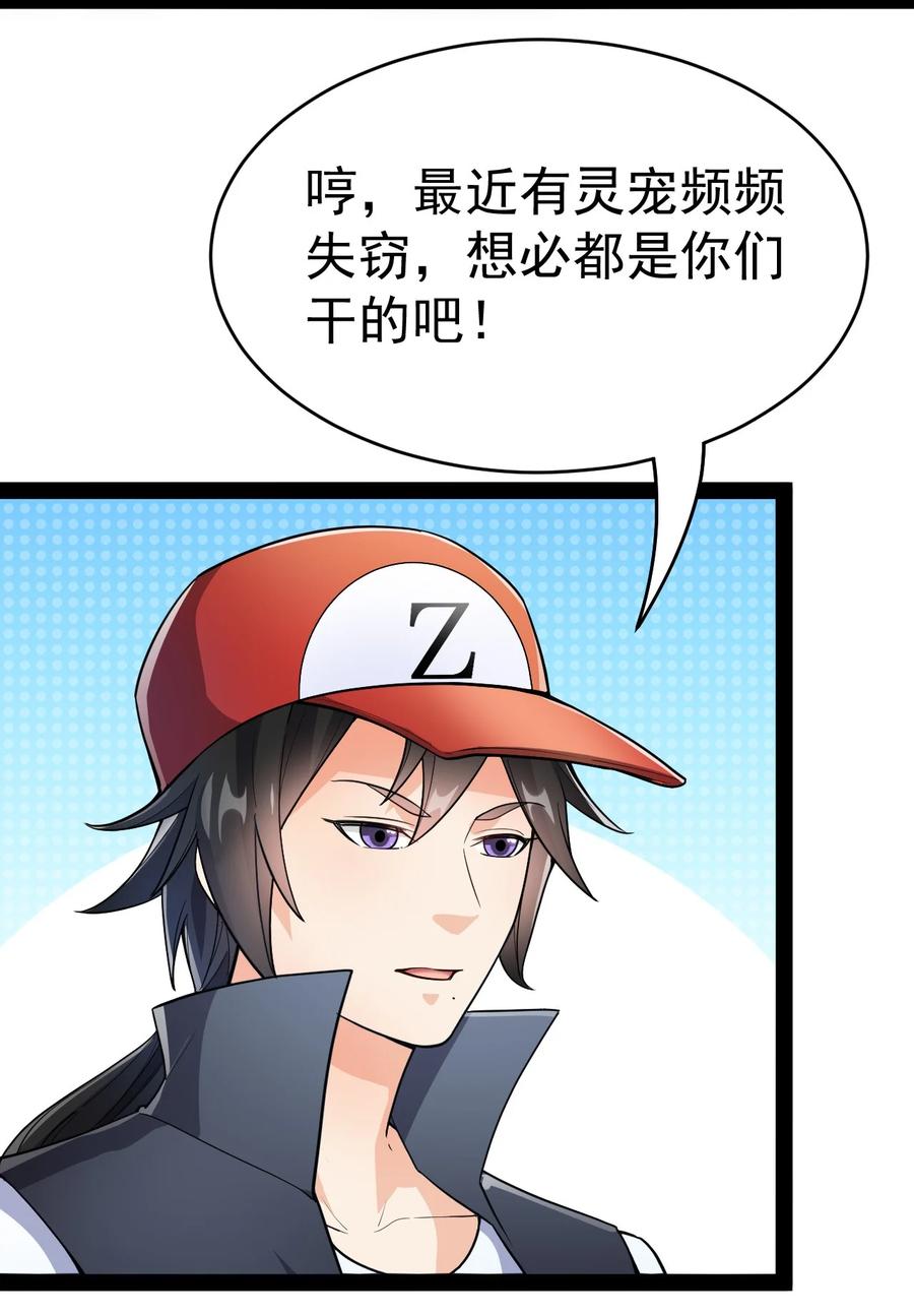 《仙王的日常生活》120 就决定是你了！小蛤蛤！ 第24页