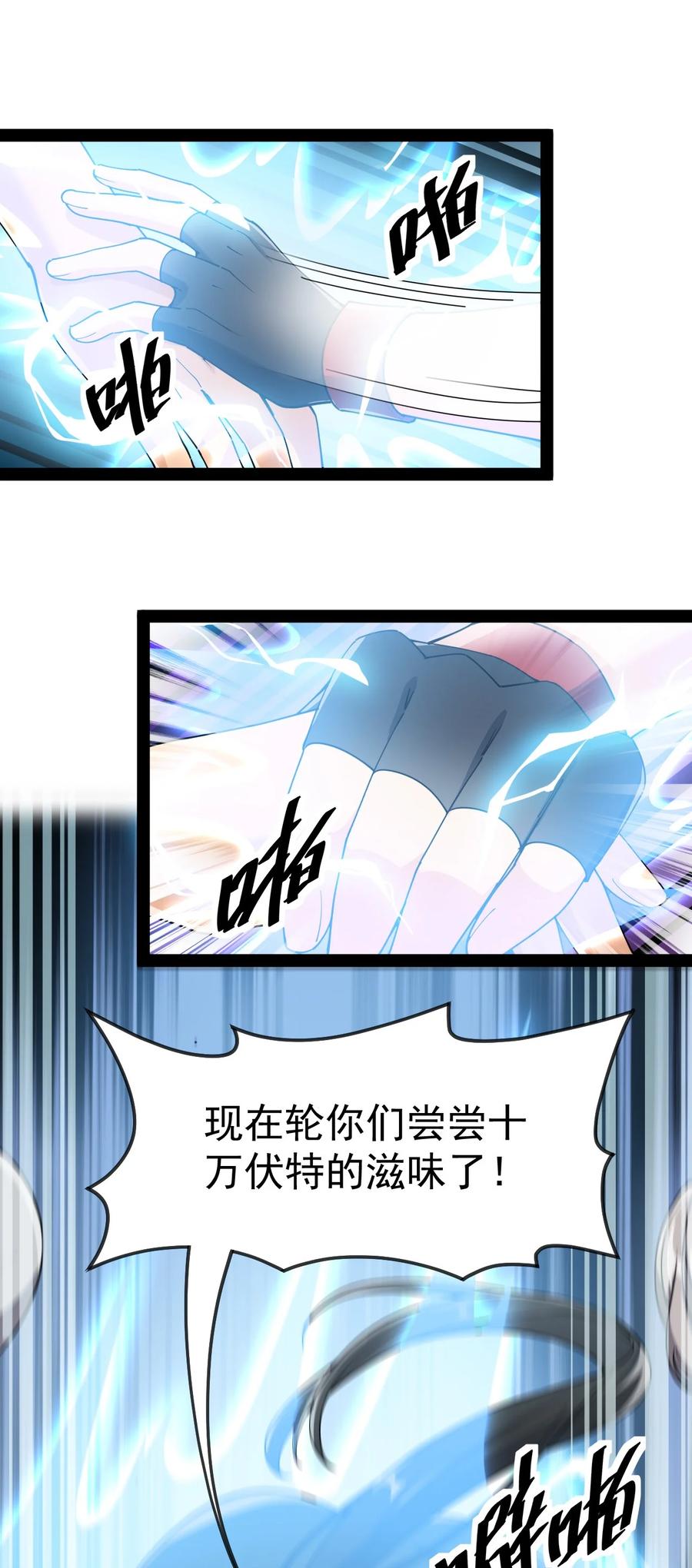 《仙王的日常生活》120 就决定是你了！小蛤蛤！ 第38页