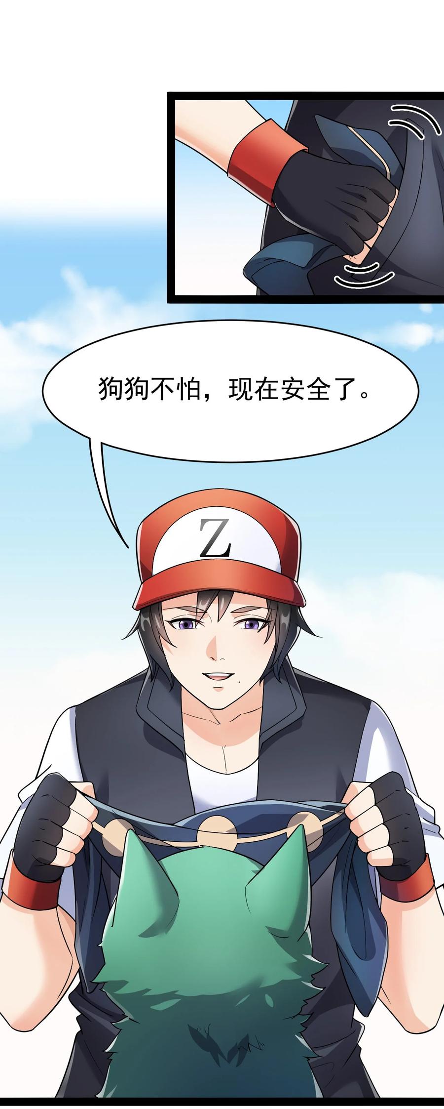 《仙王的日常生活》120 就决定是你了！小蛤蛤！ 第20页