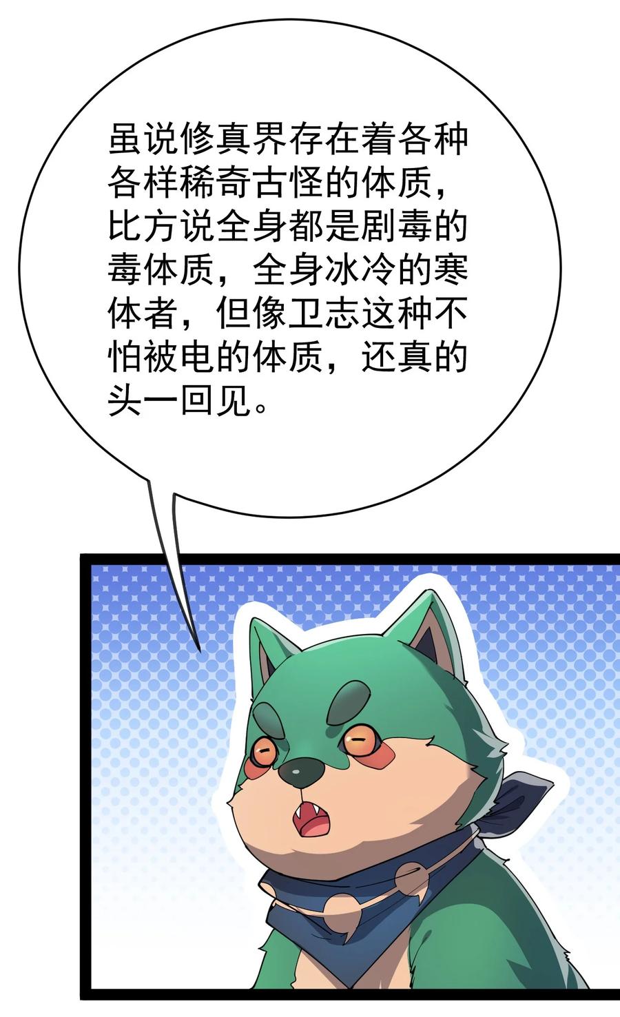 《仙王的日常生活》120 就决定是你了！小蛤蛤！ 第41页