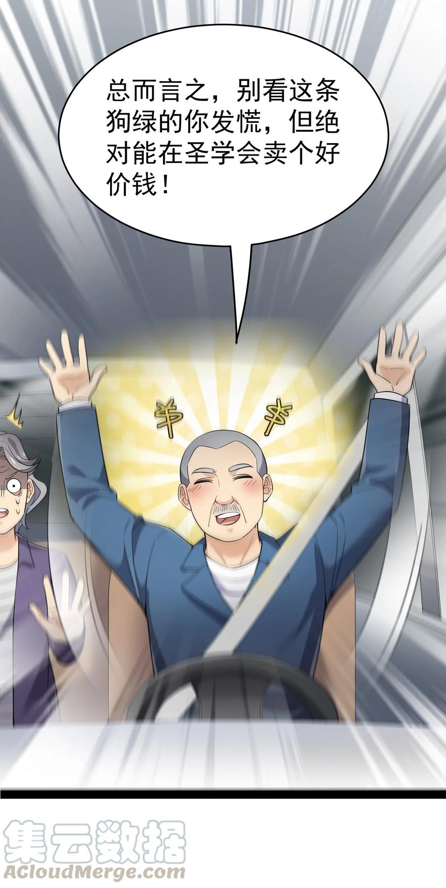 《仙王的日常生活》120 就决定是你了！小蛤蛤！ 第10页