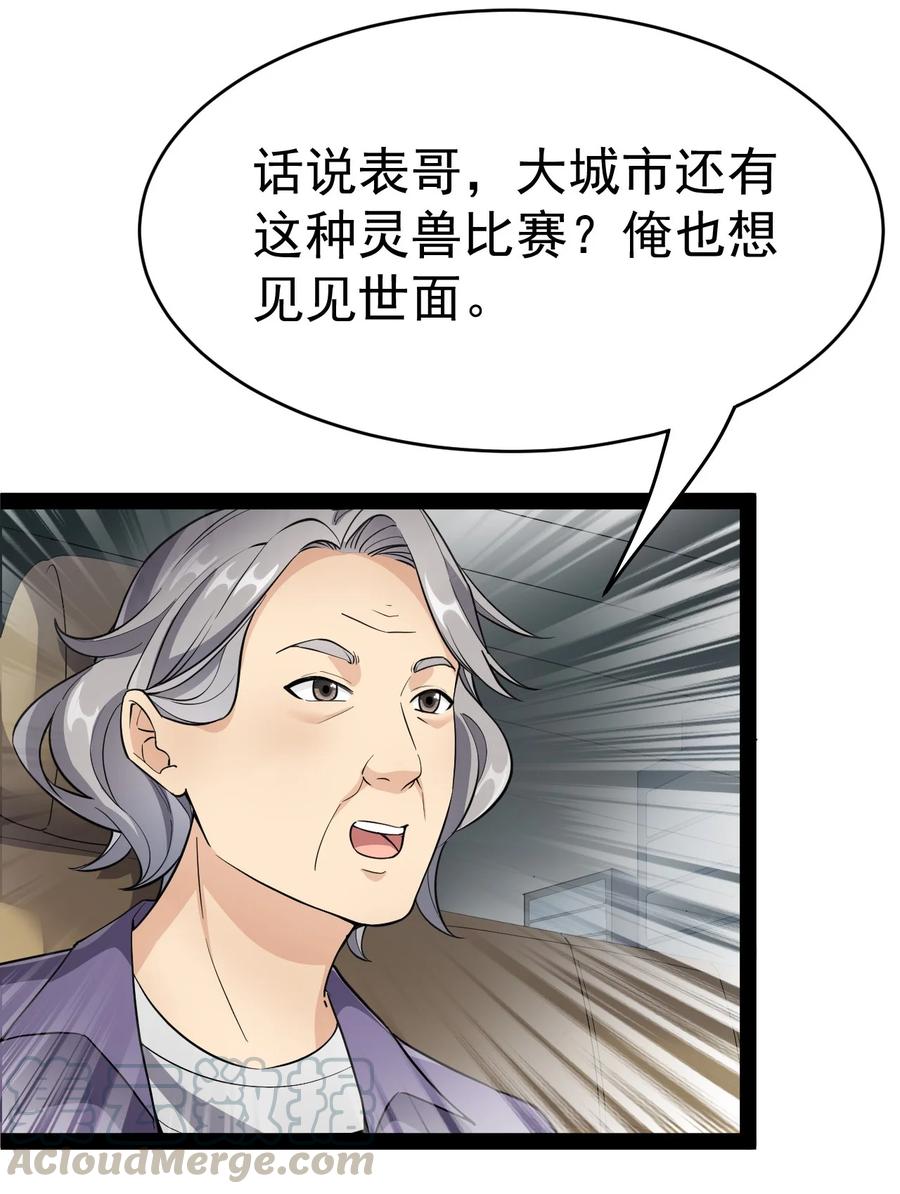 《仙王的日常生活》120 就决定是你了！小蛤蛤！ 第7页