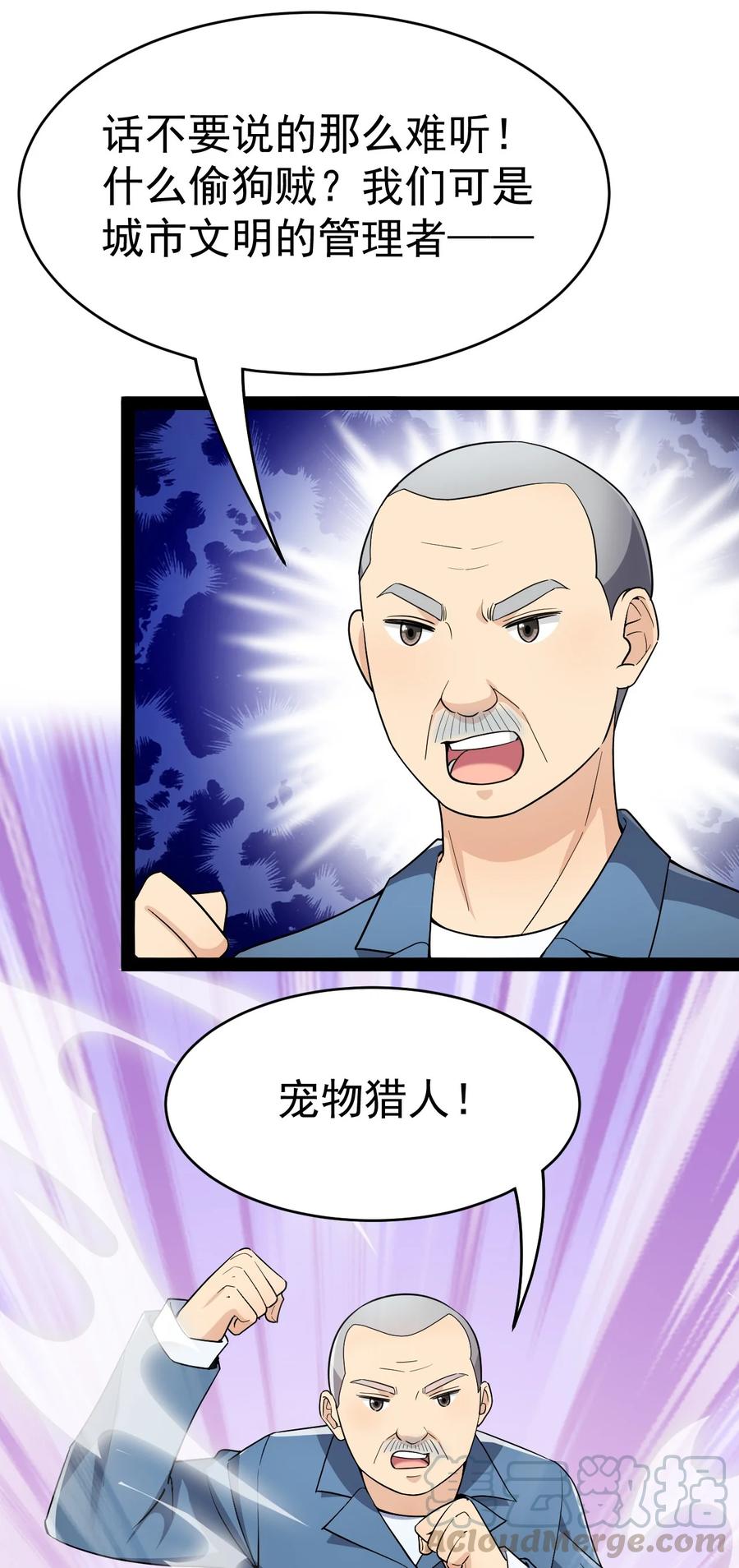 《仙王的日常生活》120 就决定是你了！小蛤蛤！ 第22页