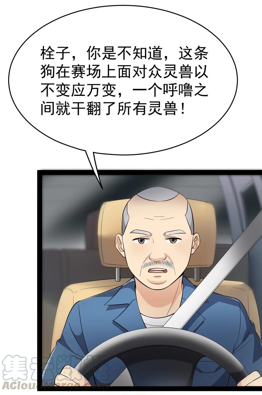 《仙王的日常生活》120 就决定是你了！小蛤蛤！ 第4页
