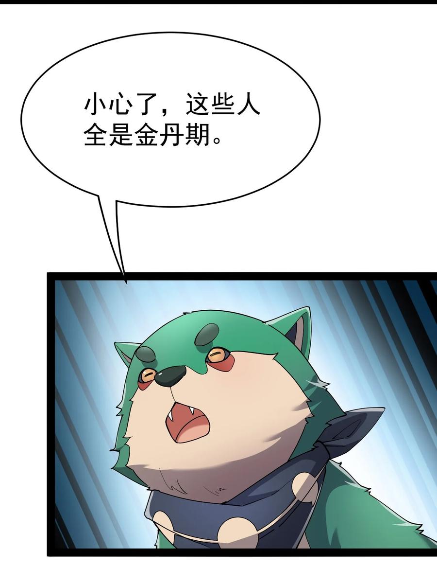 《仙王的日常生活》120 就决定是你了！小蛤蛤！ 第30页