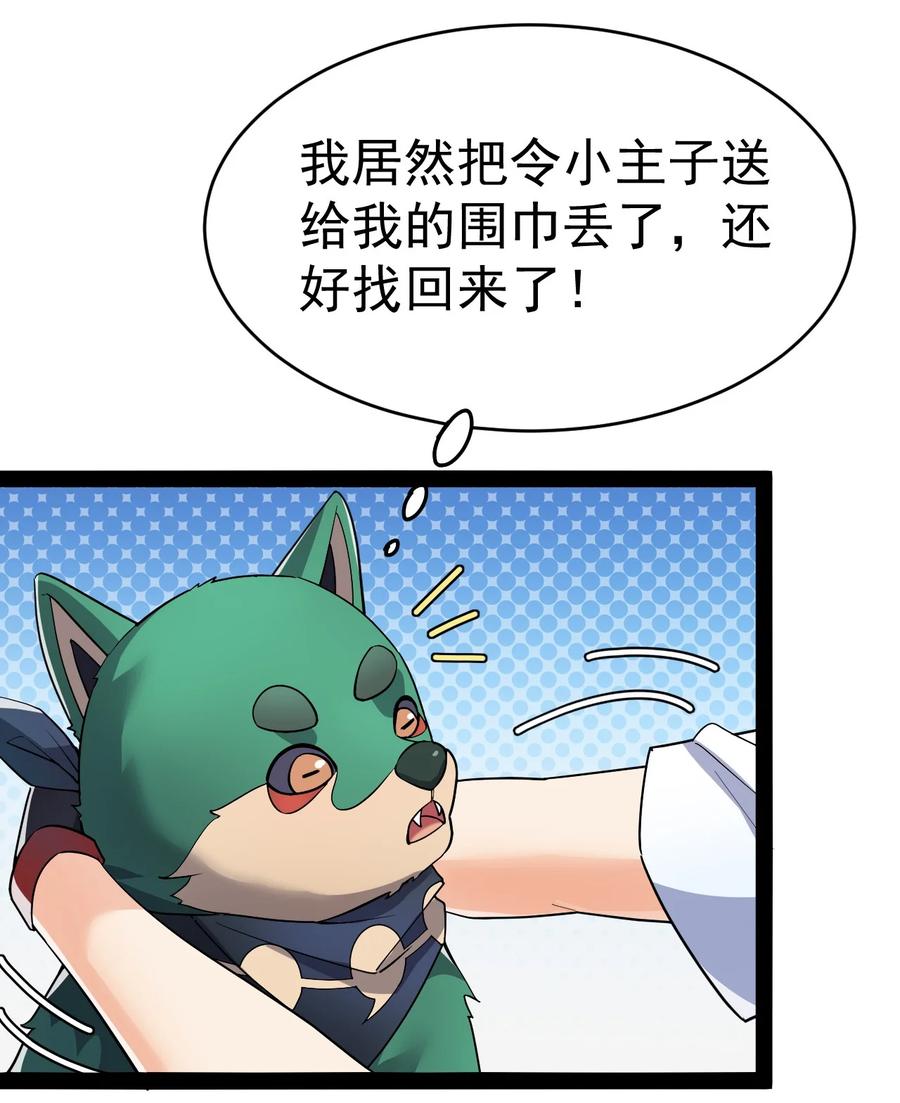《仙王的日常生活》120 就决定是你了！小蛤蛤！ 第21页