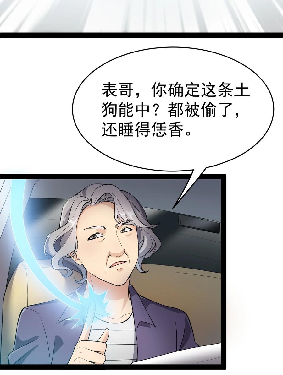 《仙王的日常生活》120 就决定是你了！小蛤蛤！ 第3页