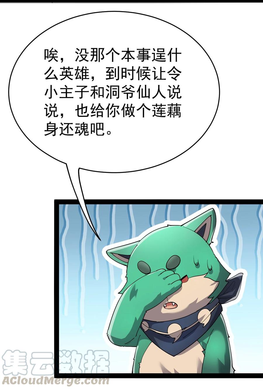 《仙王的日常生活》120 就决定是你了！小蛤蛤！ 第34页