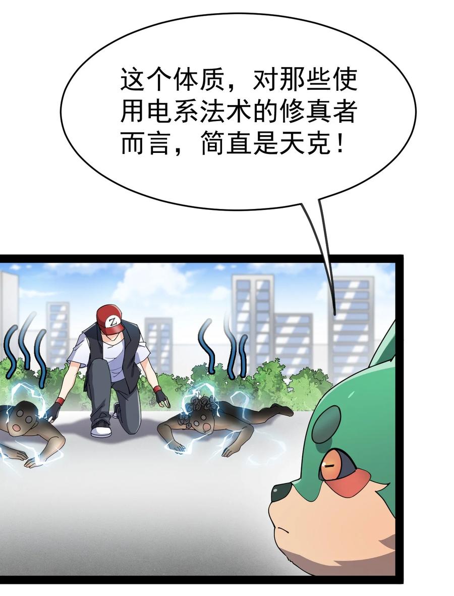 《仙王的日常生活》120 就决定是你了！小蛤蛤！ 第42页