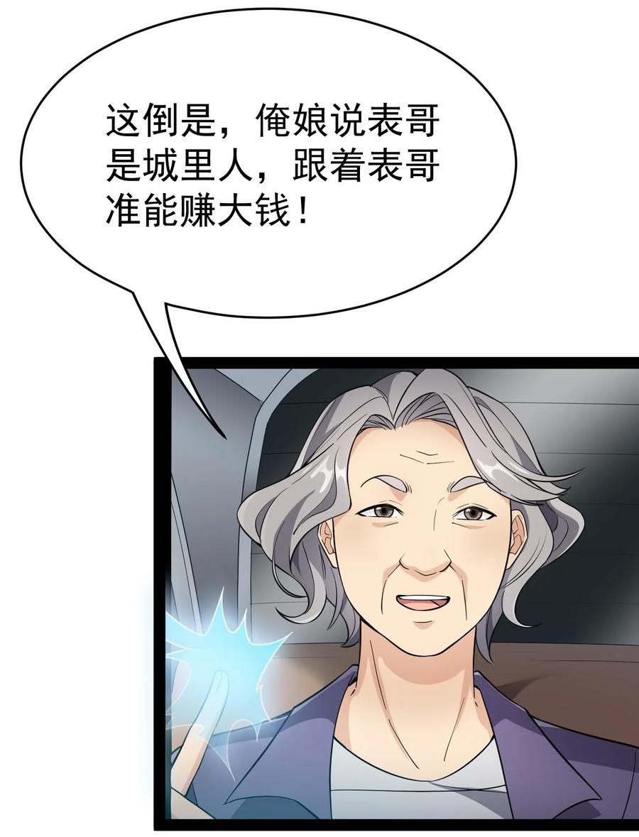 《仙王的日常生活》120 就决定是你了！小蛤蛤！ 第6页
